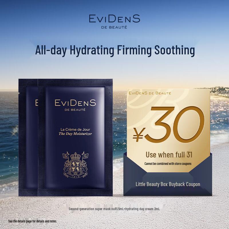 Evidens de Beauté Увлажняющий и подтягивающий пробный бьюти-бокс