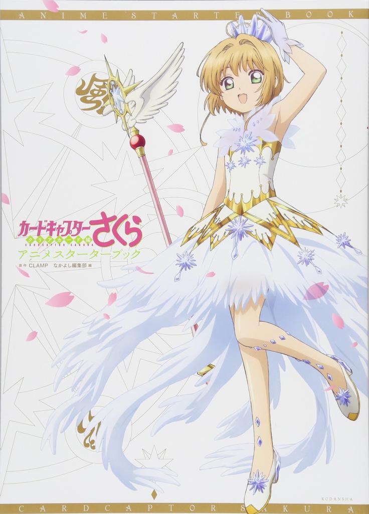 Cardcaptor Sakura Clear Card Anime Starter Book