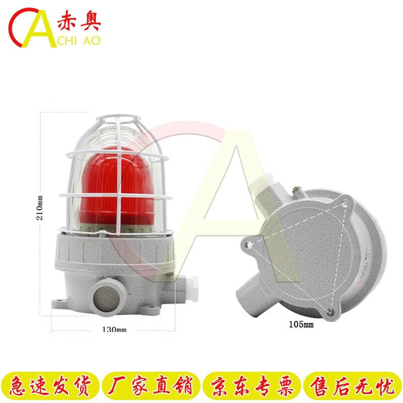 Chi ao BBJ Explosion-Proof LED Alarm Light