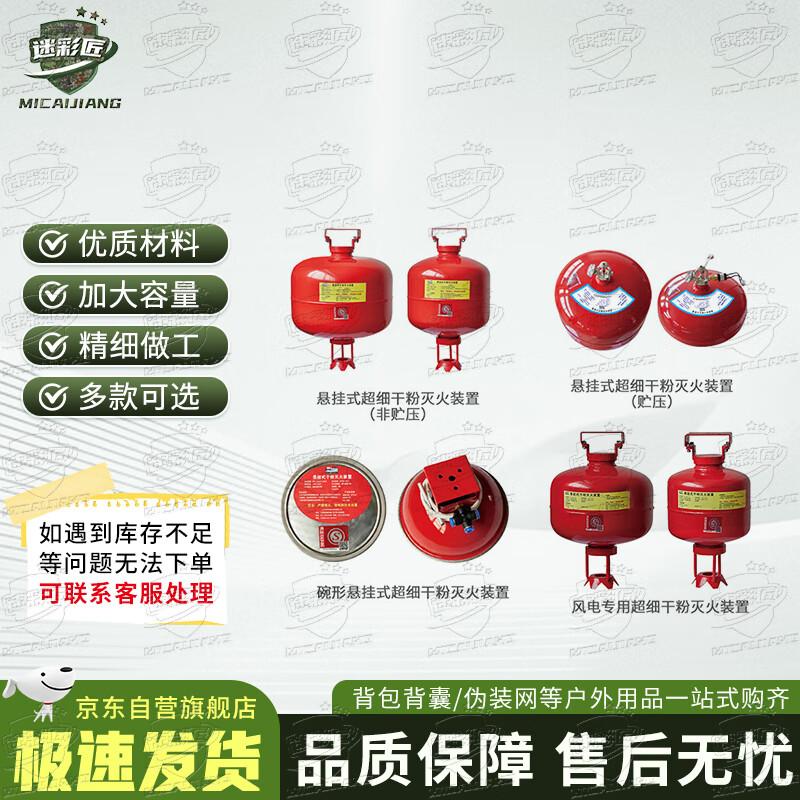 Militant Craftsman Automatic Dry Powder Fire Extinguishing Device