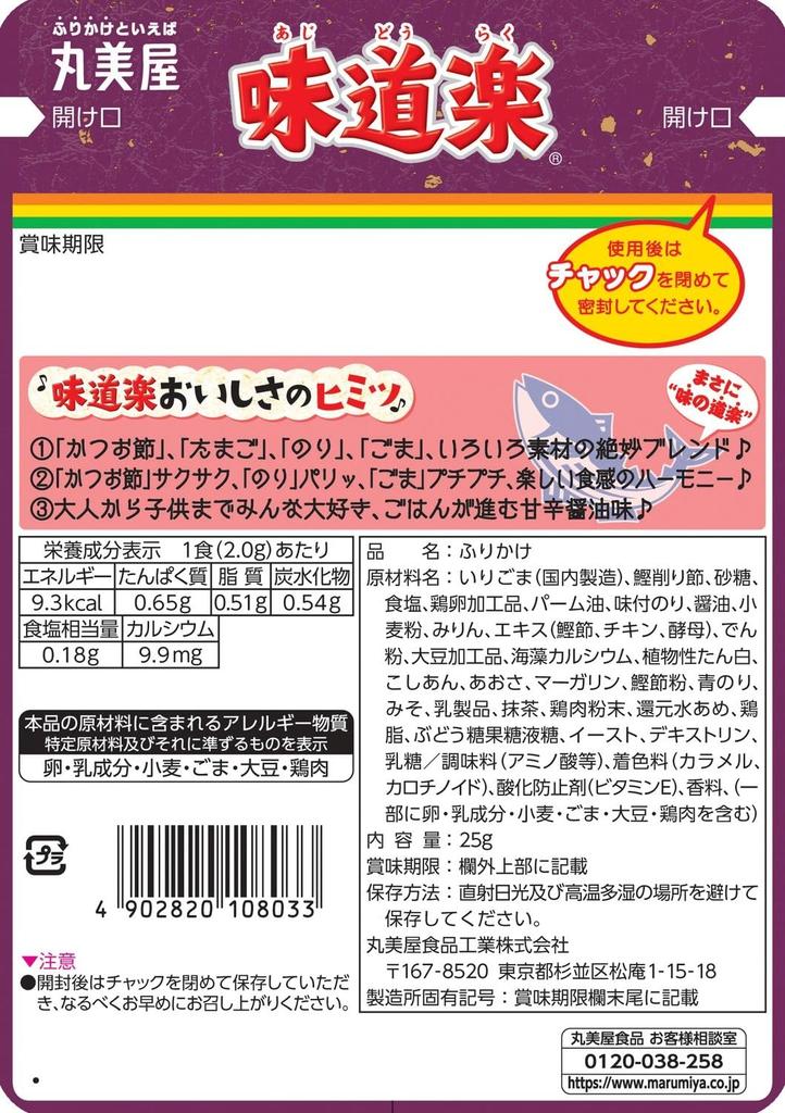 Marumiya Foods Industry Marumiya Ajidouraku Furikake 25g x 10 Packs