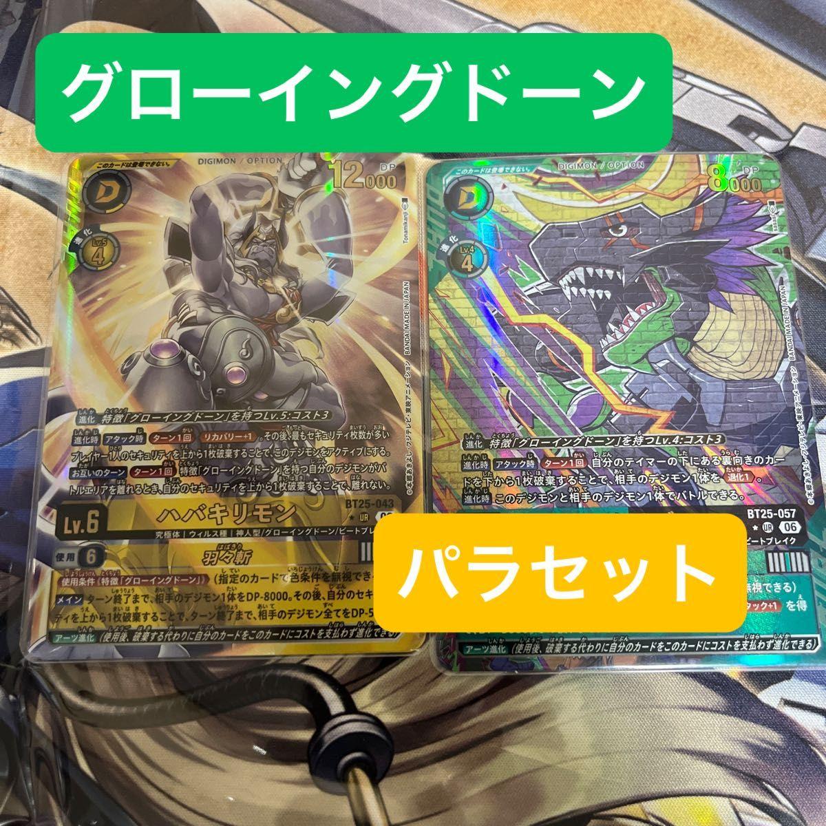 Used Habakirimon Monarchryzamon Parallel Digimon Card Growing Dawn