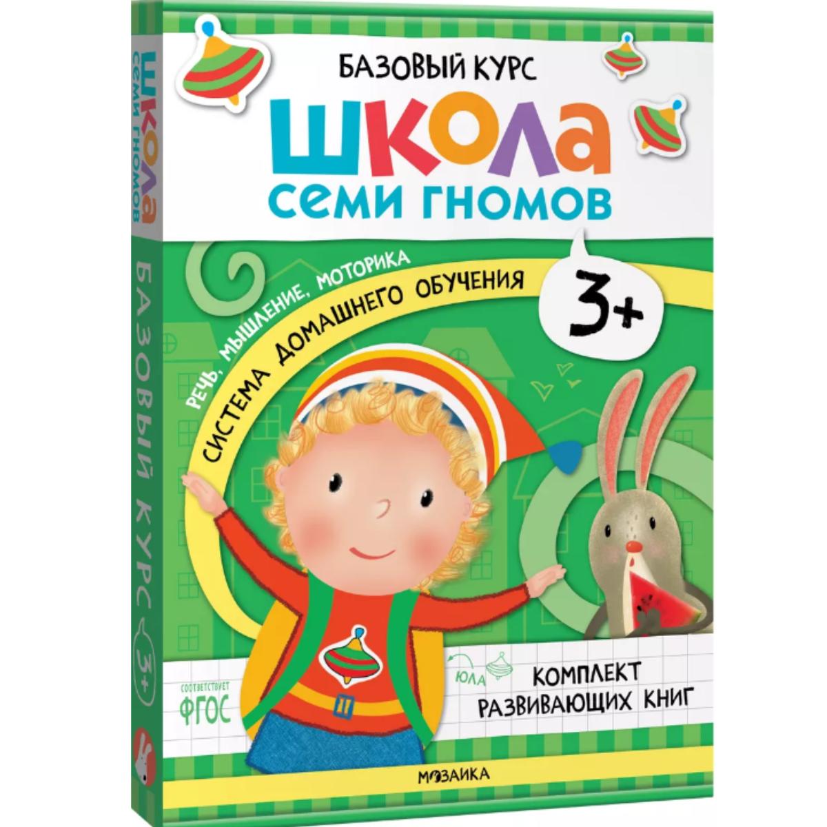 

Набор книги для детей развивашки, базовый курс 3+