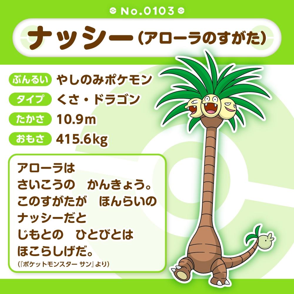 Pokemon Plush Doll Pokémon Fit 103 Alolan Exeggutor Japan NEW