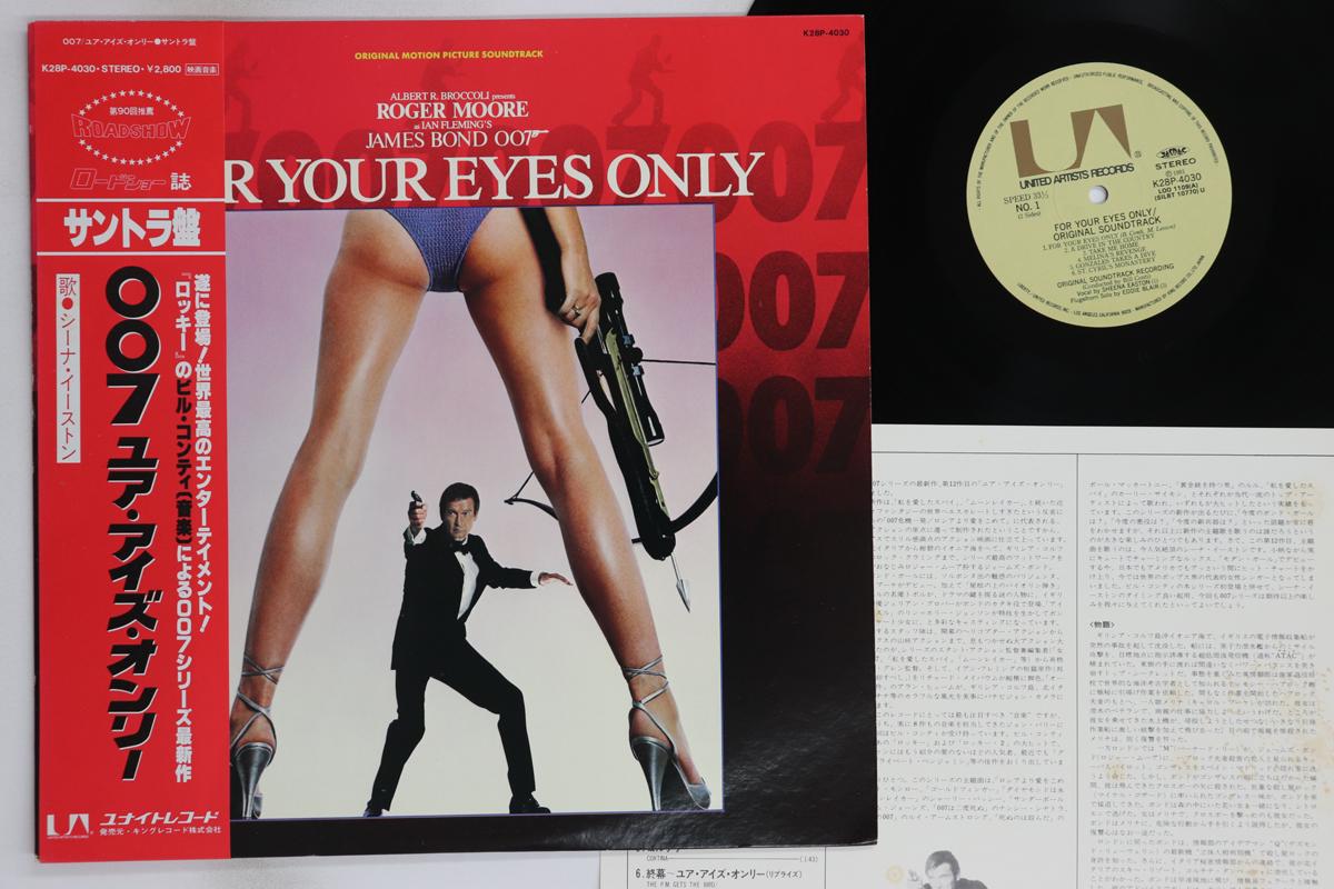 

LP Record - For Your Eyes Only K28P4030 UNITED ARTISTS 1981 Japan Obi Soundtracks & Musicals Used