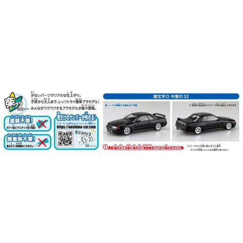 Aoshima Bunka Kyozai (AOSHIMA) The Snap Kit Series No. CM3 Initial D Nakazato's 32 1/32 Scale Pre-Colored Plastic Model