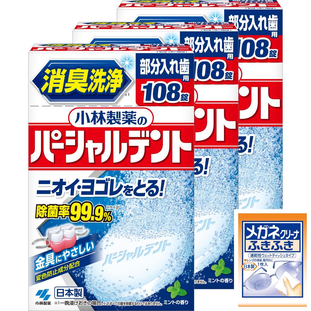 Partial Dent Denture Cleanser for Partial Dentures, Mint Scent, 108 Tablets x 3 Packs, with Bonus Item, Kobayashi Pharmaceutical