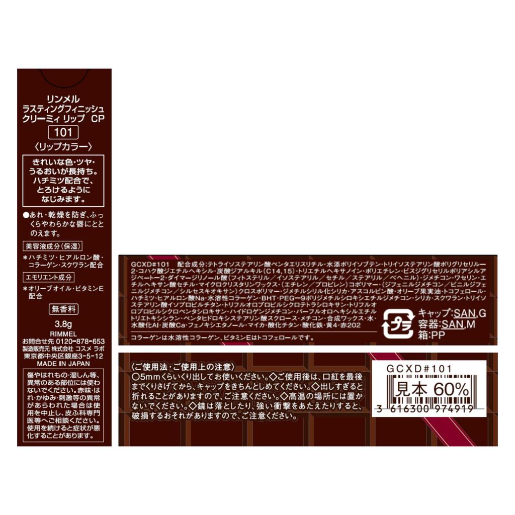 Rimmel Lasting Finish Creamy Lip CP 101 Dark Cherry Chocolate Lipstick (Main Body)