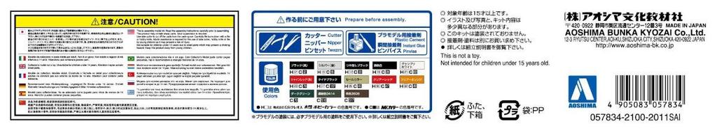 Aoshima Bunka Kyozai Military Model Series 22 Japan Ground Force Type 96 Wheeled Armored Personnel Carrier A Plastic Model 1/72 No. Self-Defense