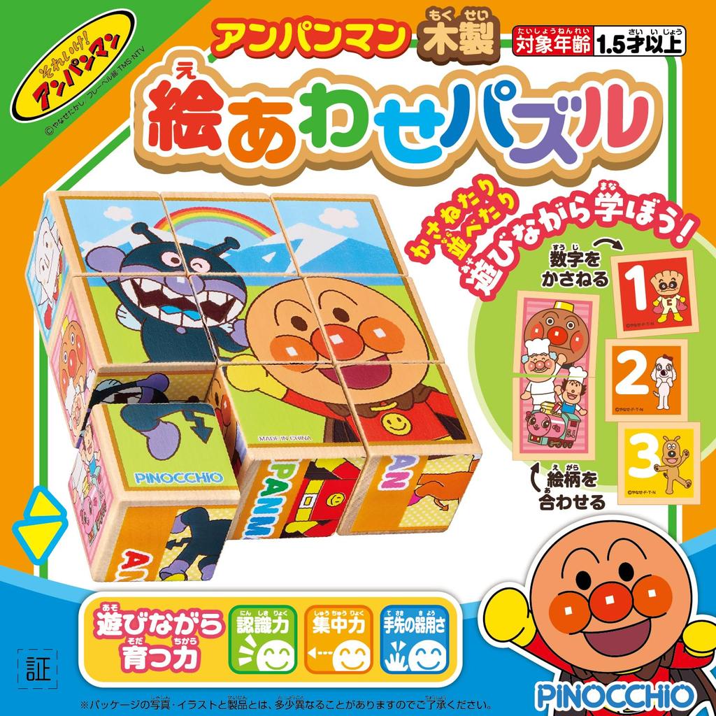 AGATSUMA Anpanman Wooden Matching Puzzle and (Ages 1.5 Up)