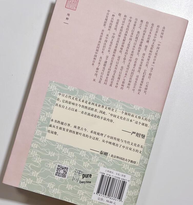 Pure Chinese Culture In Japan Book