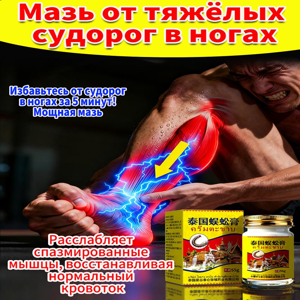 

Чудо-мазь: Крем от судорог и онемения в ногах и руках, от боли в