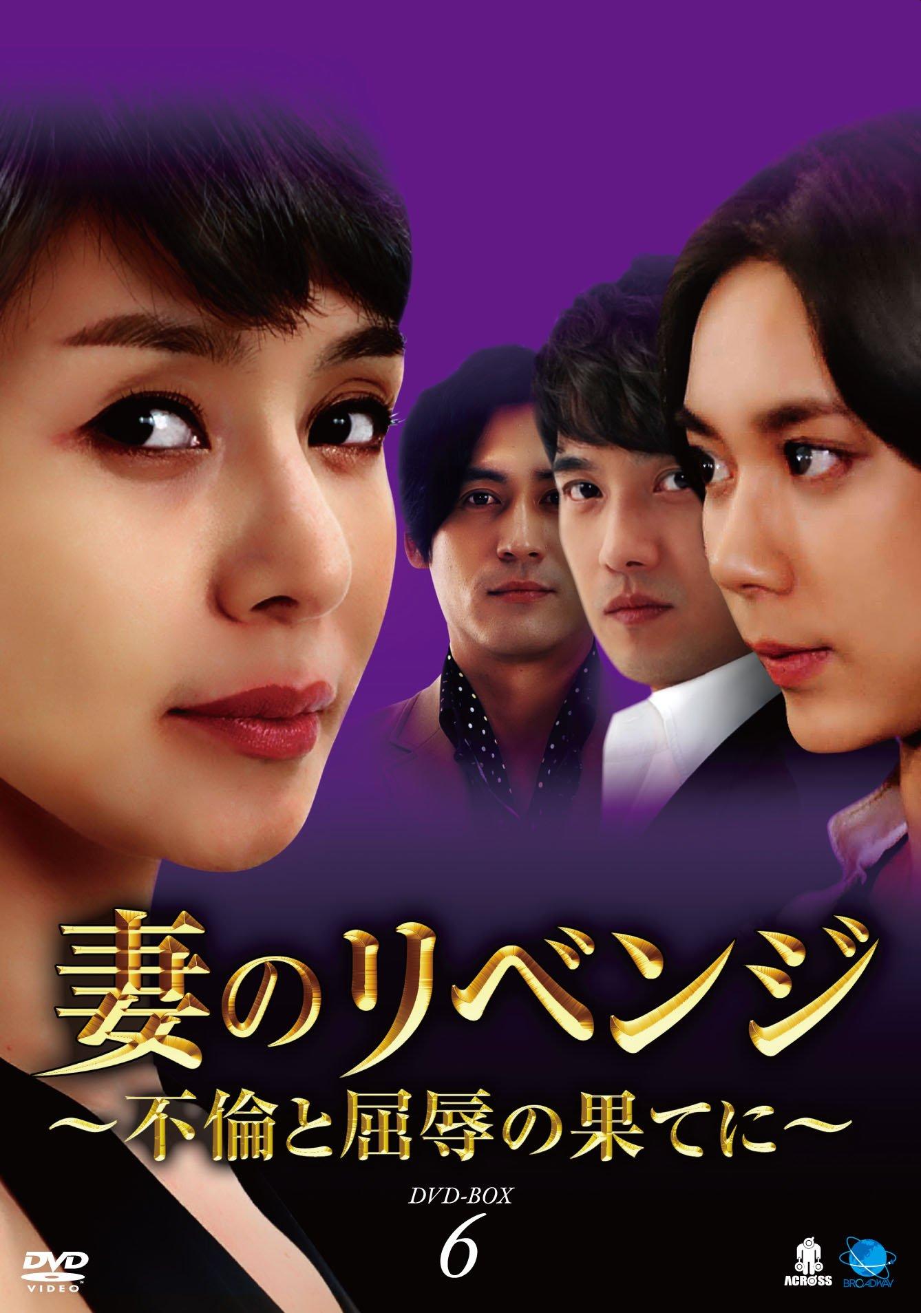 

Месть жены DVD-BOX6