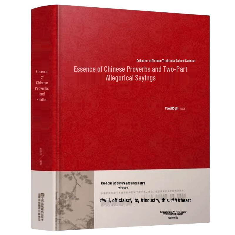 Chinese Proverbs and Xiehouyu Classic Collection