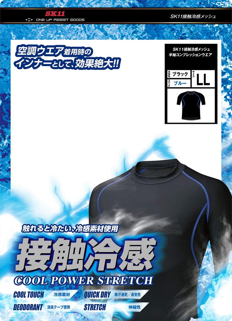 SK11 (SK11) ONE UP ASSIST GOODS Cool touch mesh short sleeves 3 pieces Black LL-BLK-3P