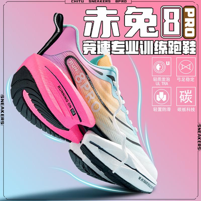 Spring New Red Rabbit 8pro Student Carbon Board Running Shoes Men's and Teenagers' Marathon Wear-resistant and Breathable Running Shoes Women's Shoes
