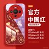Applicable To Huawei Mate80promax Mobile Phone Case New Year of the Horse Mate60pro + Red Protective Case Mate70