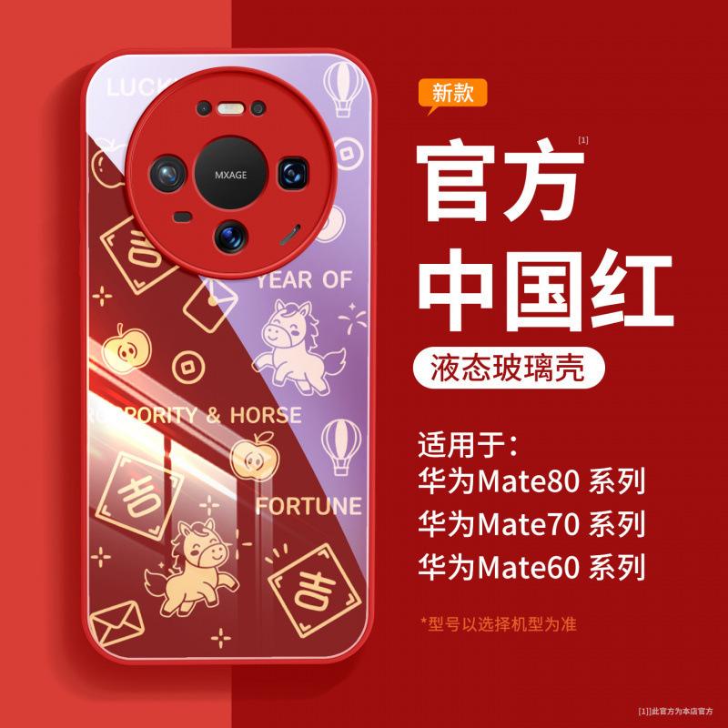 Applicable To Huawei Mate80promax Mobile Phone Case New Year of the Horse Mate60pro + Red Protective Case Mate70