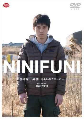 

NINIFUNI [DVD]