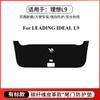 For LEADING IDEAL L6 L7 L8L9 Trunk Protective Pad Tailgate Protective Sticker Rear Guard Scratch-proof ONE Car Interior Supplies