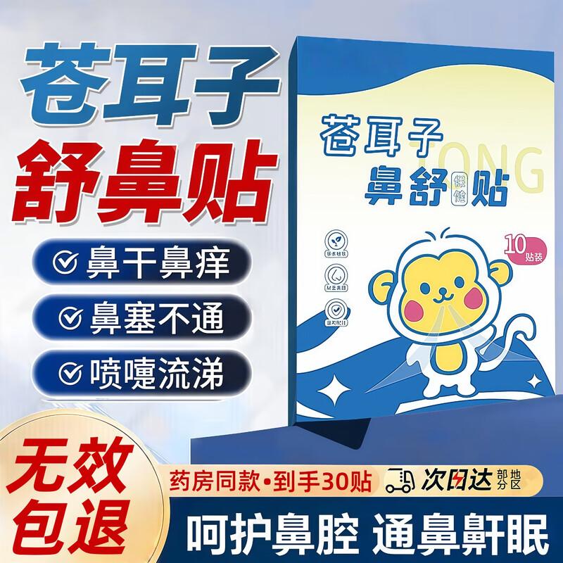 

Jinyu Putang Children s Nasal Relief Patches