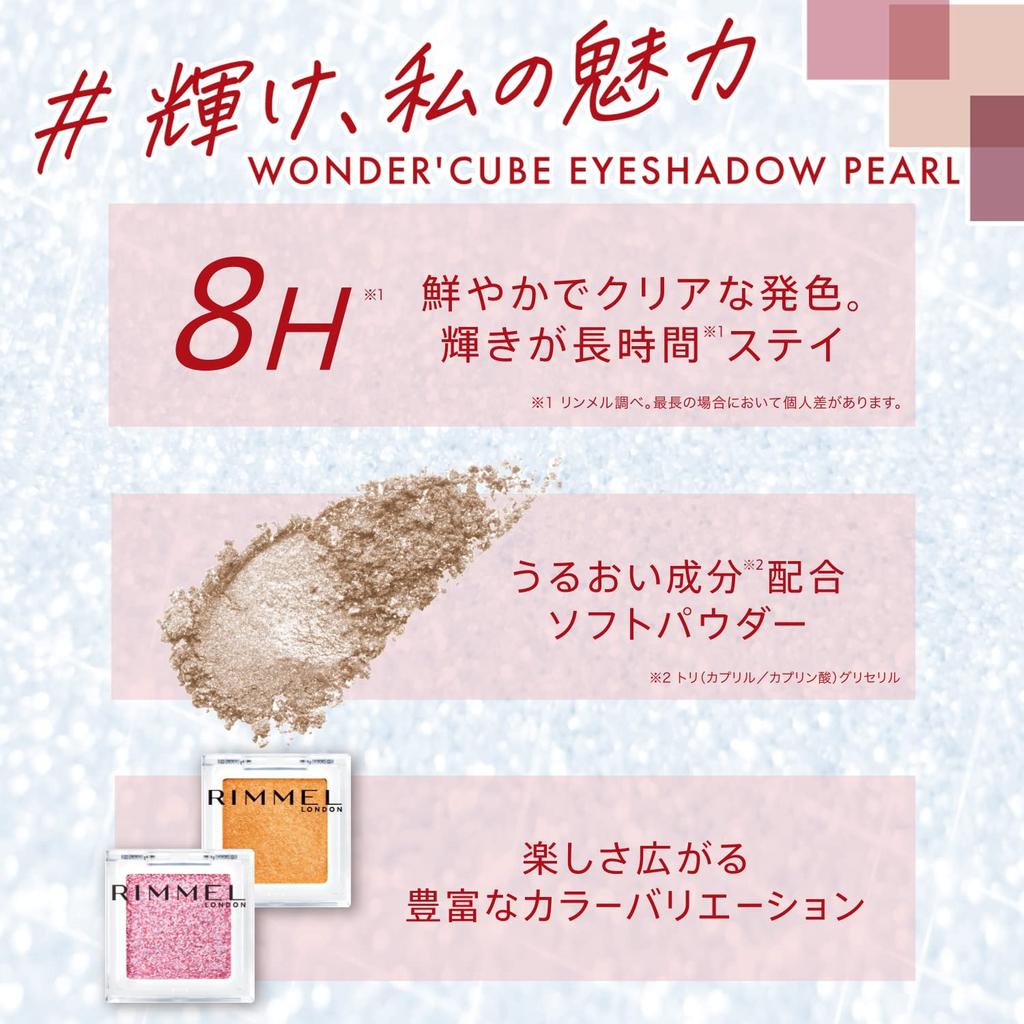 RIMMEL Wonder Cube Eyeshadow Pearl (Glitter, CoolWarm Undertones, Brown Tones) P009 Sophisticated Copper Cube 1.5g (x 1)