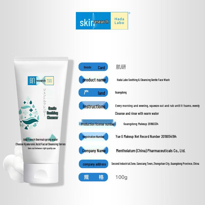Hada Labo Soothing Purifying Gentle Cleansing Milk