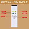 LED Ceiling Light Remote Control NRL-352P1-JP (RC701W) for ODELIC LED Ceiling Lights, Dimmable Remote Control, Compatible Product