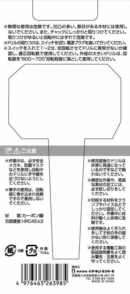 Ichinen Access Tool Division Ichinen Access RELIEF Woodworking Hex Countersink Serrated 10mm Triangular Shank Drill, Shank, Drill, 55mm, 26398, Blade,