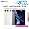 Huawei Tableta MatePad Air de 12 pulgadas (Versión CN)