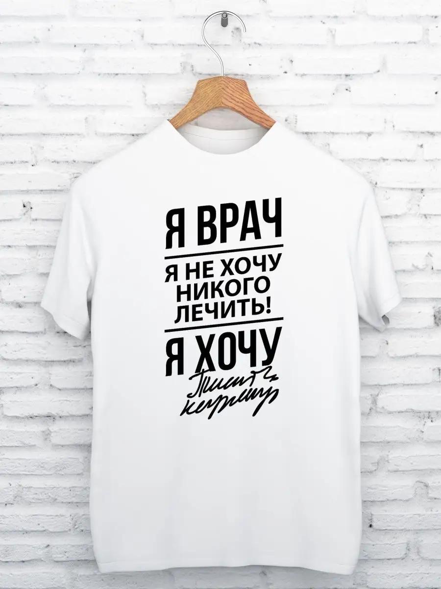T-shirt with the print of I AM A DOCTOR L