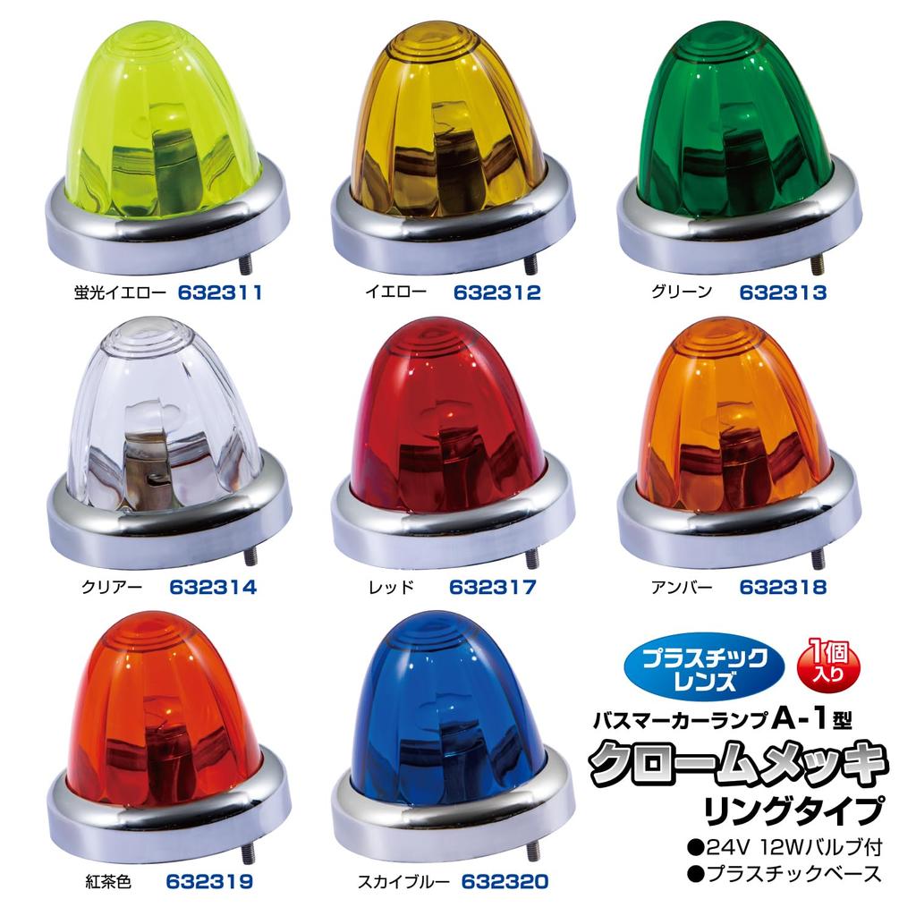 Jet Inouye 632312 632312 Truck Supplies Bus Marker Lamp A-1 Type Plastic Lens, Yellow, Pack of 1