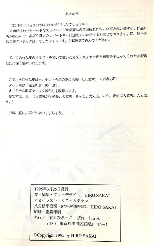 [USED] Eight Coffins by Hiro Sakai, a rare book from 30 years ago, in excellent condition