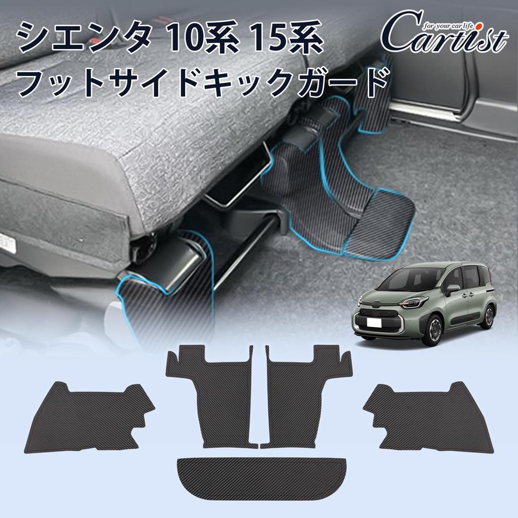 Cartist Kick Guard Trim Covers for the Sienta 10 Series and 15 Foot Seat Lower Back Kick and Protective Covers for Sienta and MXPL15G PU Leather Seat