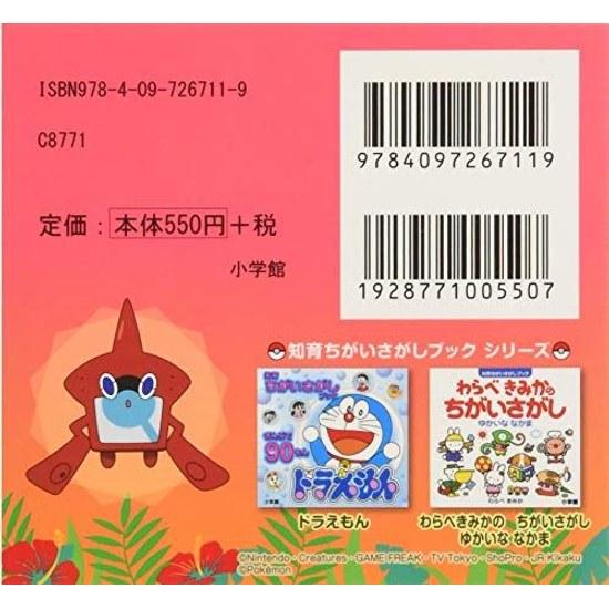 Pocket Monster Sol Lua (Livro de Busca Educacional)
