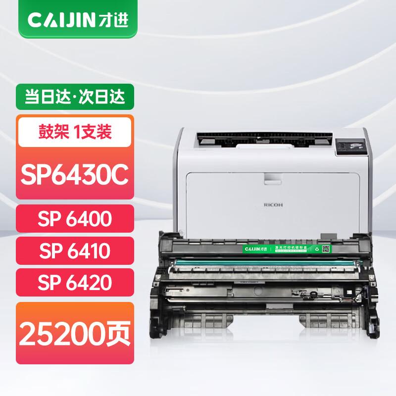 Compatible Ricoh SP 6430 Series Printer Supplies