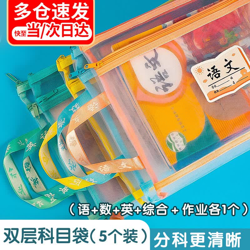 Double-Layer Subject File Organizer Bags