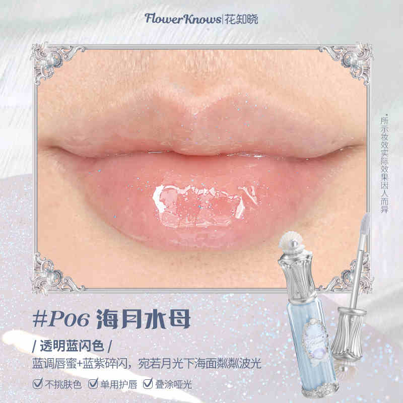 Flower Knows Midsummer Fairytales Series Mirror-shaped Lip Gloss Moisturizing And Non-sticky Lipstick