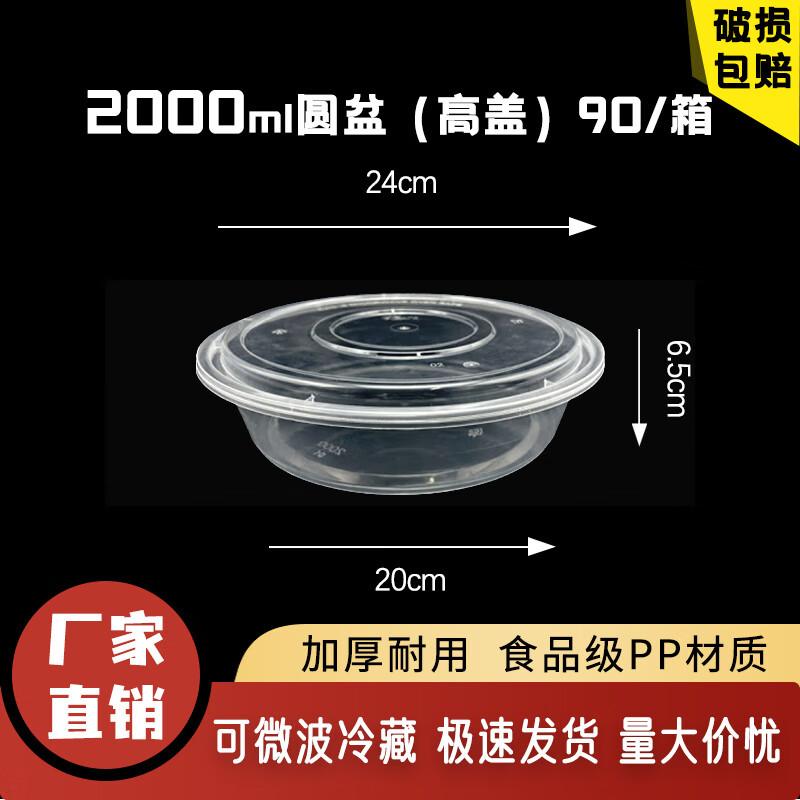 Deshangyuan Disposable Round Meal Box with High Lid (2000ml)