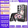 Suitable S26Ultra Matte Fengshang S24 Bracket Phone Case S25plus Protective Cover Customization
