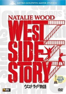 DVD DVD - West Side Story (Best Hits Selectio MGBNT15930 Japan Movies & DVD Used