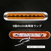 9 LED Marker Lamp, For Cars, Truck Markers, Compatible with 12 V and 24