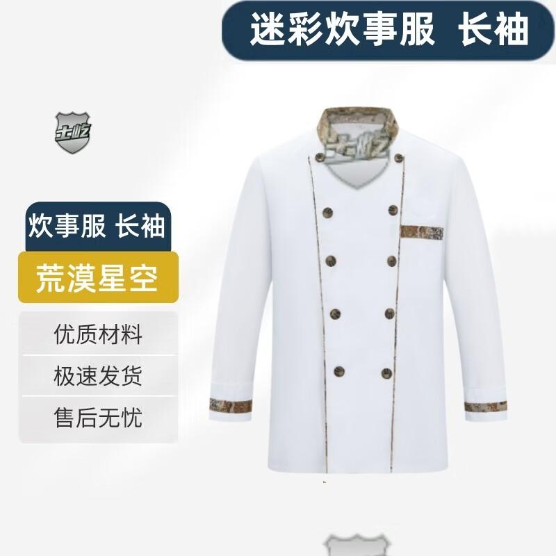 Camouflage Anti-Stain Long-Sleeve Chef Work Uniform