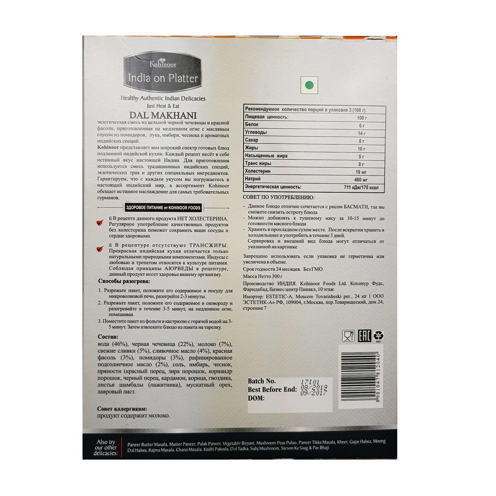 Czarna soczewica z masłem w sosie pomidorowym (300g), Dal Makhani, Kohinoor