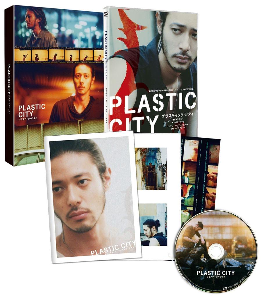 PLASTIKOWE MIASTO [DVD]