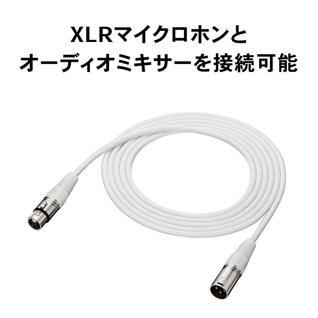 Audio Technica WH Mikrofonkabel XLR Canon Kabel Kondensatormikrofon Phantomspeisung Kompatibles Verteilerequipment Musikproduktion DTM weiß