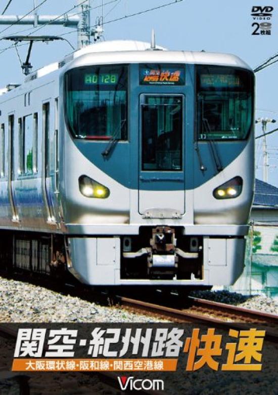 

Kansai Rapid Osaka Loop Airport Line Airport/Kishuji Line/Hanwa Line/Kansai [DVD]