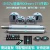 57mm diameter, 700mm width