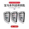 Nuova 2025 Custodia Guscio Portachiavi Smart per Auto per BMW Serie X1 X3 X5 X6 X7 1 3 5 6 7 G20 G30 G11 F15 F16 G01 G02 F48 Acces