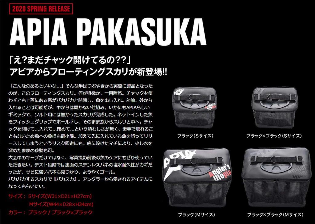 APIA Pakasuka S #Black